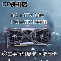 Internet café dismantling machine GTX1080 1080Ti Independent first-line brand graphics card Shun Feng is not round 