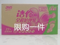 Jie Ling full care fragrant and refreshing cotton soft 23 ultra-thin daily night sanitary napkins combined with 24 packs