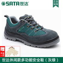 Shida labor insurance shoes men anti-smash and anti-puncture work shoes safety shoes steel shoes steel shoes steel bag head breathable light FF0501