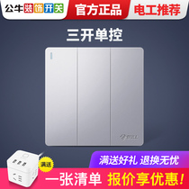 Bull three open single control switch panel wall power switch button household three-position triple living room light switch