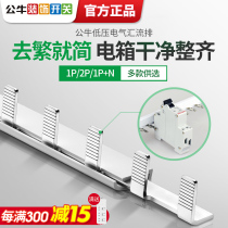 Bull 2p Air switch conductive row 1p circuit breaker empty open Bus Bar terminal 12-position guide drain tooth
