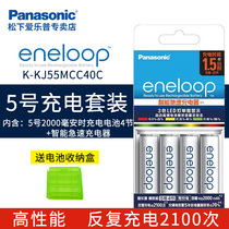 Panasonic Philopp eneloop No. 5 rechargeable battery high performance intelligent rapid charger set with 4 Ni-MH batteries K-KJ55MCC40C rechargeable No. 7 AAA charging