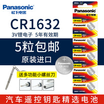 Panasonic CR1632 button battery lithium electronics 3V used in BYD Toyota Camry Rena Zhijie and other parts of the car key remote control tire pressure detection sensor