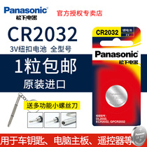 Panasonic CR2032 button battery 3V car key remote control Desktop computer motherboard electronic scale CR2025 1632 1620 1616 2450 243
