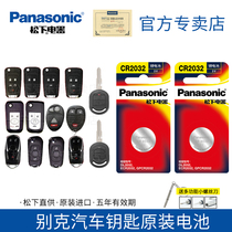 Original Buick car key battery Anke Regal GS Yinglang LaCrosse Weirang Excelle GL8 car remote key battery Angkola Weelang micro blue remote control electronic Panasonic original factory