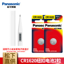 Panasonic CR1620CR1632CR2032LR41CR1220 button cell for millet thermometer Mijia Jiuan infrared ear thermometer underarm speed measurement soft head second speed measurement