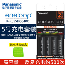 Panasonic Philip eneloop5 number intelligent rapid charging set 55H40 5 high capacity rechargeable battery 4 section PRO charger can charge 7 rechargeable battery camera toy handle etc
