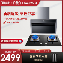 Panasonic FV-A718CN1 231 large suction side suction range hood embedded natural gas stove smoke stove set