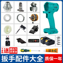 Dai Yi 2106 Brushless Electric Wrench Accessories Shell Switch Aluminum Shell Motor Controller Pin Battery Circuit Board