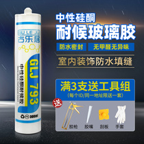 Glass glue strong force adhesive transparent home waterproof kitchen and door and window toilet sealant porcelain white crossseaming agent sealing edge glue