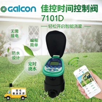 Israel Jiaguan 7101D timing watering device automatic watering faucet switch intelligent irrigation controller