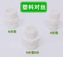 Nozzle pipe fittings Plastic wire PE pipe fittings 4 points 6 points joint