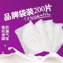 Affordable Disposable Anti-Spill Milk Cushion Sepal Breast Milk lactation Anti-leakage anti-spill milky spring and summer breathable 200 sheet bagged