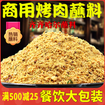 Northeast barbecue seasoning Qiqihar barbecue dipping sauce Korean restaurant fried skewers commercial 10kg