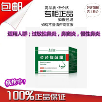  Ma Danyang nasal care Huangtai antibacterial powder sticky white yellow thick snot sinusitis nasal salt runny nose snot reflux