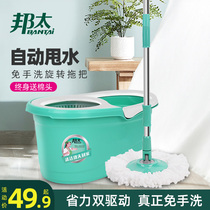 Bangtai rotary mop lazy household automatic mop bucket hand-washing absorbent mop bucket Universal one-tow net 2021