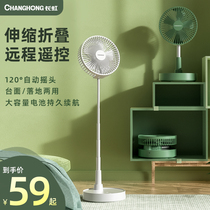 Changhong retractable folding charging small fan Household floor-to-ceiling desktop shaking head remote control USB wireless outdoor portable student dormitory office desktop mute large wind power electric fan Small