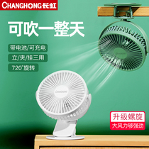  Changhong USB small fan Small student dormitory portable mini rechargeable clip-on clip mute desktop clip fan Big wind summer office desk bed plug-in electric fan