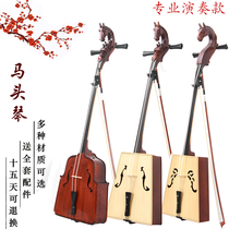 Violin-style horse-head piano playing grade color wood Inner Mongolia national musical instruments professional mahogany ebony fingerboard manufacturers direct sales