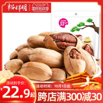 Yuxiang Mingbagen Fruit Creamy Taste 210g * 2 Pregnant Women Leisure Snacks Snacks Dried Fruit Pecan Longevity Fruit
