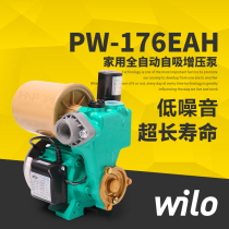 Weile household whole house booster pump automatic PW176 177 178eaah self-priming pump tap water pressure