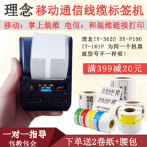 Chongqing concept IT-161F printer can hold power telecom P flag label 3620 SY-P100