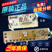 Rongshida drum washing machine RG-L6002BCX L6503BS BHS computer main control board drive motherboard