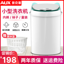Washing machine small Xinjiang mini baby underwear single bucket AUX ox XPB26-1208