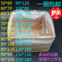 Plastic bag large transparent storage extra-large moisture-proof bag carton film bag super low pressure PE flat pocket