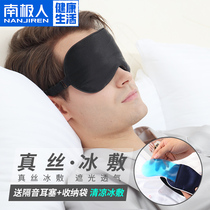 Antarctic people silk sleep blindfold breathable male Lady cute Korean eye fatigue sleep eye mask