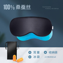 Antarctic ice mask sleep shading sleep shade ice bag female male eye fatigue silk cold breathable Summer Relief