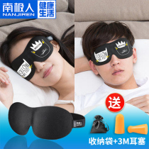 Antarctic people sleep artifact shading breathable student 3d eye mask Korean cute cartoon men and women sleep eye mask
