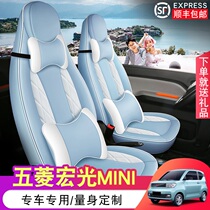 Wuling Hongguang miniEV electric car seat cushion special four season seat cover custom macaron seat cover full surround