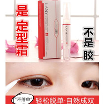  Lanyi invisible double eyelid styling cream glue essence beauty eye shaking sound The same transparent waterproof long-lasting fairy sticker