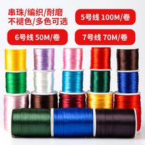 Chinese knot rope braided wire 5 6 7 line diy bracelet red rope five six seven hand woven rope hand rope material