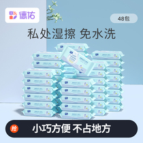 Deyoujie yin wet towel Female private parts sterilization and disinfection Private cleaning care hygiene wash-free special wet towel