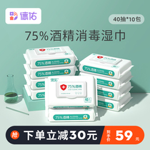 Deyou 75% degree alcohol disinfection wipes household hygiene hand wipe sterilization sanitization wet tissue portable 40 draw 10 packs