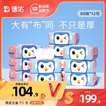 (Increase thickening) Deyou Penguin infant wet tissue paper hand mouth special newborn baby thickening 80 draw 12 packs