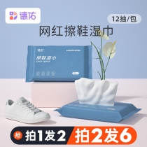 Deyou Net red shoes cleaning wet wipes small white shoes artifact sports shoes decontamination yellow wash special cleaner