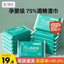 Deyou 75 degree alcohol disinfection wet tissue paper small bag portable 10 packaging children sterilization special wet tissue carry on