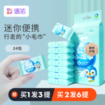 Deyou mini wipes baby hand and mouth special packet mini newborn student wet wipes portable pack 24 packs