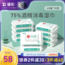 Deyou 75% degree alcohol disinfection wipes household hygiene hand wipe sterilization sanitization wet tissue portable 40 draw 10 packs
