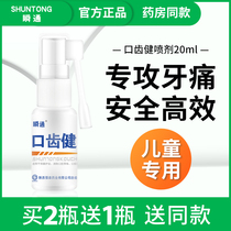 Baby child child tooth decay worm tooth pain toothache artifact pain medicine water quick-acting gum swelling and pain spray