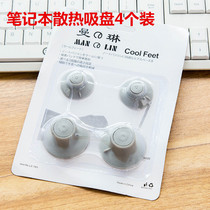 Notebook cooling pad foot pad Portable laptop PVC non-slip high foot pad cooling exhaust base bracket