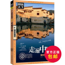 The Genuine travelled across China China Self-tour Tourism FethingMountain scenery Folk sentiments Map of the world guoj1a Geography Full series Travel Book China Self-tour 2016 China