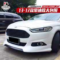13-17 Mondeo modified size surround front lip sports side skirt Rear surround appearance decoration sports kit