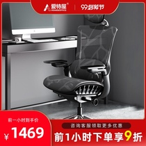Aite House ergonomic computer chair comfortable sedentary office chair engineering chair home boss chair seat