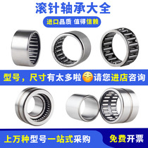 Imported miniature HK without inner ring NK roller HKI with inner ring NKI unidirectional HF full needle roller bearing Daquan
