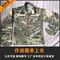 Clearance inventory tail order American combat suit American field suit jacket CP all terrain camouflage Various camouflage on