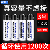 Large capacity 5th rechargeable battery toy mouse Ni-MH AA1 2v No. 5 rechargeable battery 4 sections can replace 1 5V dry battery calculator gamepad remote control Universal